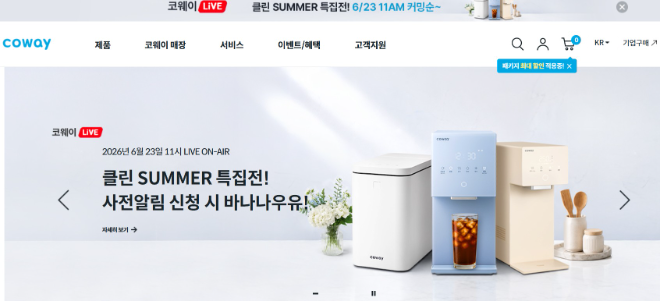 코웨이 홈페이지=사진 코웨이