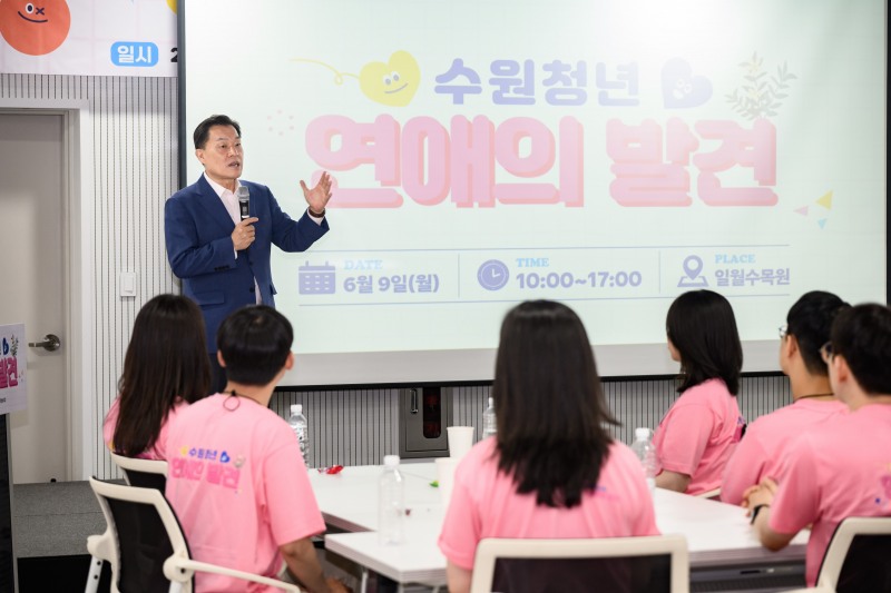 지난해 연애 인식 개선 프로그램으로 시작된 연애의 발견 행사에 참석한 이재준 수원특례시장이 참가자들에게 격려 인사를 하고 있다./수원시
