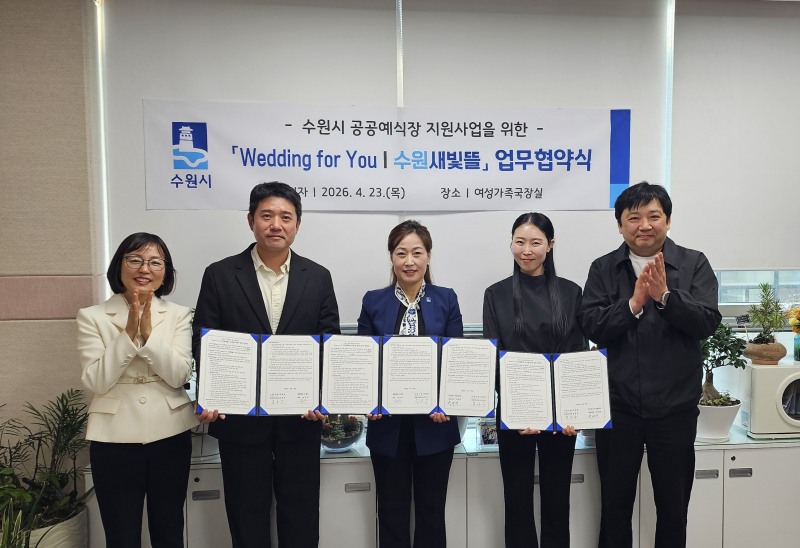 지난 4월 수원시 공공예식장 지원사업을 위한 업무협약식 후 수원시와 웨딩 컨설팅 협력업체 관계자들이 기념촬영을 하고 있다./수원시