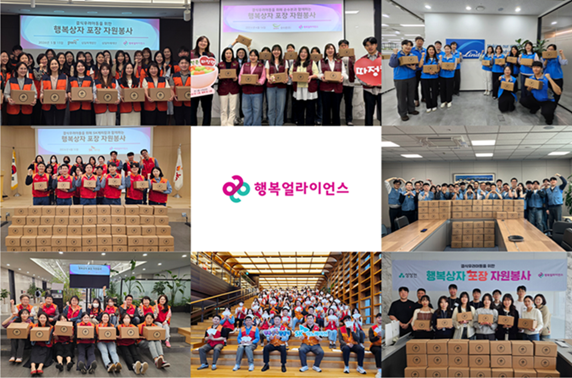 (왼쪽 위부터 시계방향) △삼일PwC · 삼일미래재단 △순수본 △린데코리아 △포스코와이드 △상상인그룹 △SK이노베이션 계열(SK이노베이션, SK에너지, SK엔무브, SK온, SK지오센트릭, SK어스온, SK아이이테크놀로지) △SK에코플랜트 △SK케미칼 등의 임직원이 행사 후 기념사진을 촬영하고 있다. (사진 제공: 행복얼라이언스)