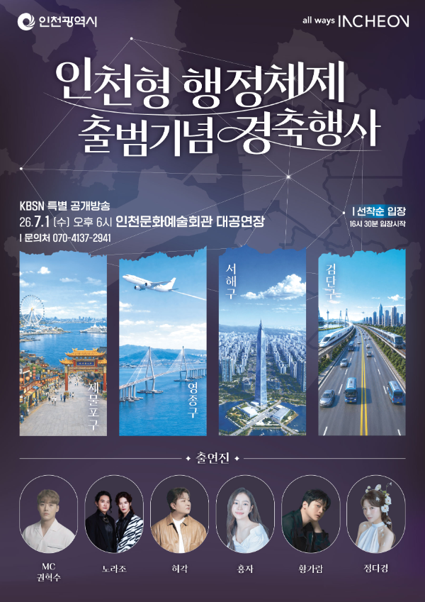 홍보 포스터 /인천시