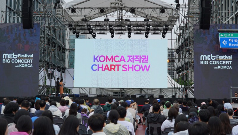10만 명 몰린 마곡의 축제, ‘KOMCA 저작권 차트 쇼’로 음악의 가치를 다시 쓰다
