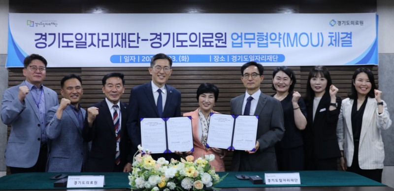 경기도일자리재단과 경기도의료원 업무협약식 체결