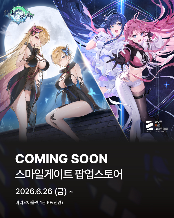 (제공=스마일게이트).