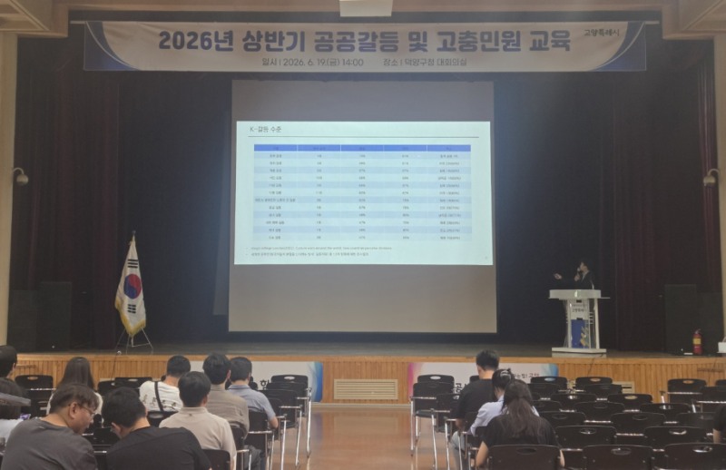 공공갈등 및 고충민원 역량 강화 교육