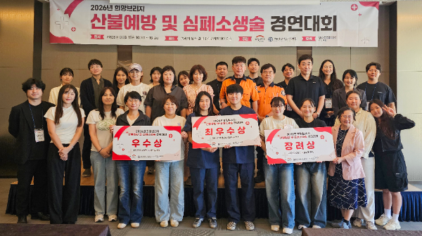 희망브리지, 산불예방·심폐소생술 경연대회 개최