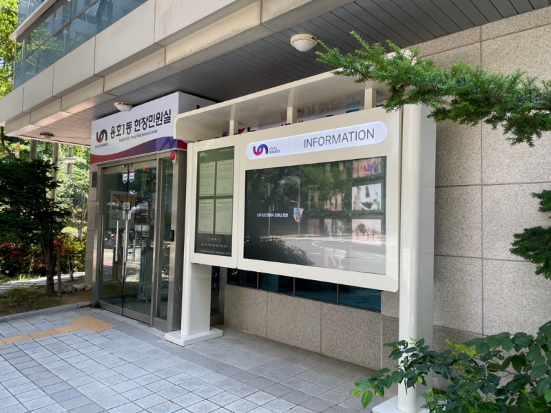 부산 남구 용호동 디지털행정게시판 구축/사진제공=NICC