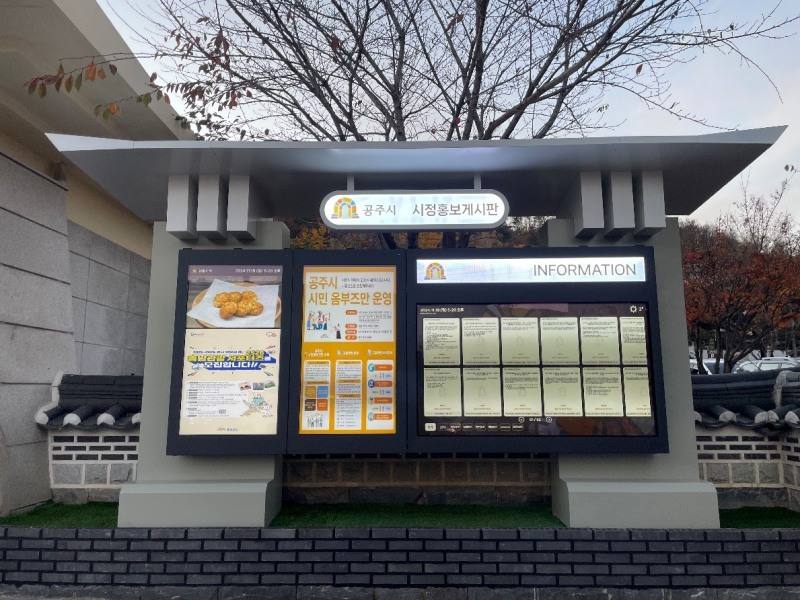 공주시청 시정홍보게시판 구축/사진제공=NICC