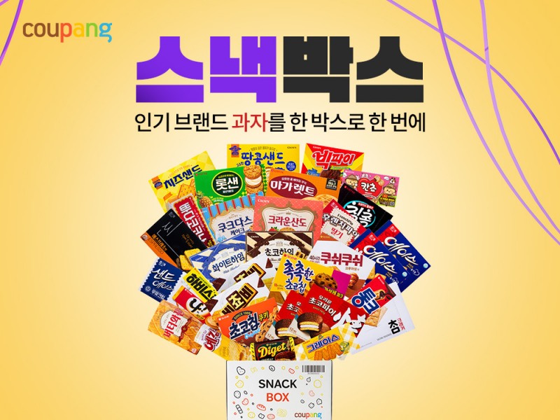 쿠팡은 농심, 오리온, 롯데웰푸드, 크라운제과, 해태제과, 빙그레 등 주요 식품 브랜드 제품으로 구성한 스낵박스를 출시했다고 23일 밝혔다.