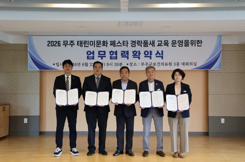 무주군과 관계기관 대표들이 23일 무주군보건의료원에서 경락품새 교육 운영을 위한 업무협력 확약서를 들고 기념촬영을 하고 있다. /사진=세계어린태권도연맹