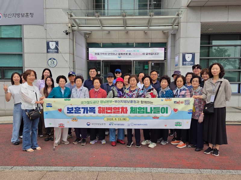 23일 국가유공자·보훈가족 초청 해변열차 체험행사 시행 후 국가철도공단 영남본부 임직원과 참가자들이 함께 기념사진을 촬영하고 있다./국가철도공단 영남본부