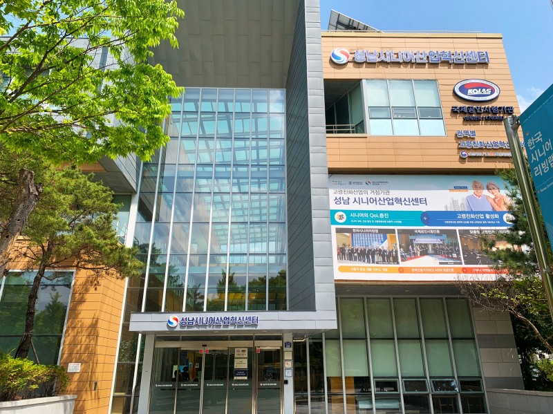 성남시니어산업혁신센터 외부 전경. /성남시