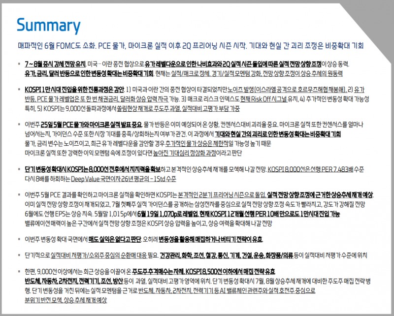 주가폭락 뒤 한국 주식투자자, 버티기·분할매수·매집전략 유효 - 대신證