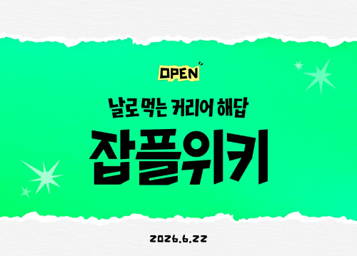 잡플래닛, Z세대 겨냥 커리어 미디어 '잡플위키' 론칭