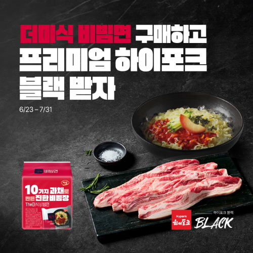 하림, 삼겹살과 짝꿍 ‘더미식 비빔면’ 경품 이벤트 진행