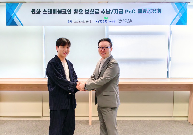 교보생명 박진호 부사장(오른쪽)과 EQBR 이현기 대표(왼쪽)가 지난 19일 서울 광화문 교보생명 본사에서 ‘원화 스테이블코인 활용 수납·지급 기술검증(PoC) 결과 공유회’를 마친 후 기념촬영을 하고 있다./교보생명