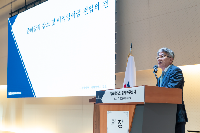 장세욱 동국홀딩스 이사회 의장이 24일 오전 서울 중구 수하동 본사 페럼타워 페럼홀에서 개최한 임시주주총회에서 안건을 상정하고 있다. 사진= 동국홀딩스