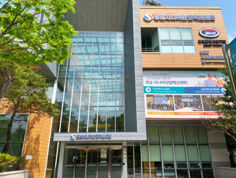 성남시니어산업혁신센터 전경