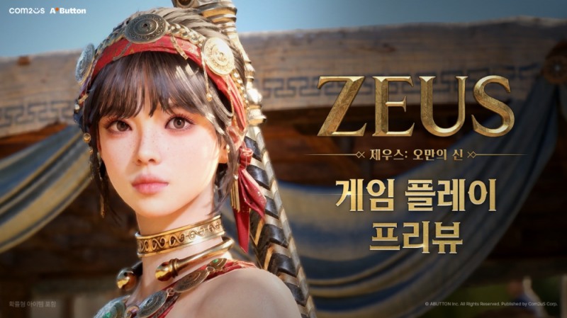 압도적 비주얼의 귀환, 컴투스 신작 '제우스: 오만의 신' 플레이 영상 눈길