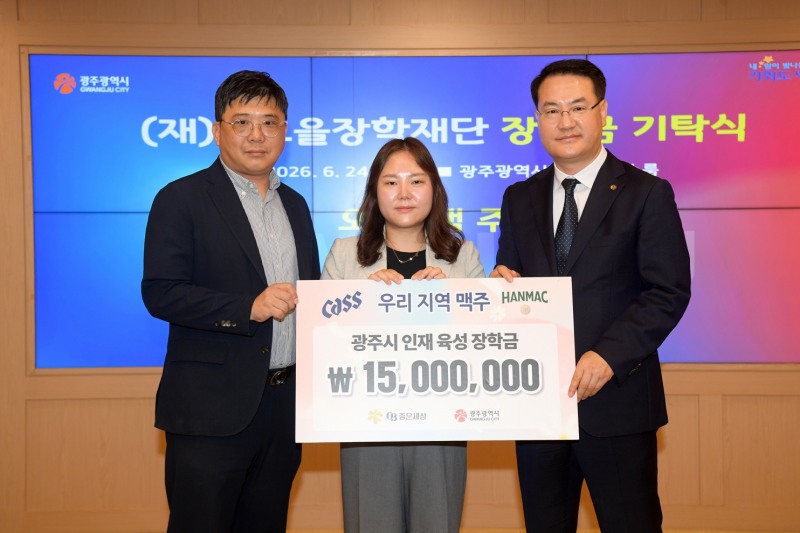 오비맥주, 24년째 이어온 광주 사랑… ‘빛고을 장학금’ 1,500만 원 전달