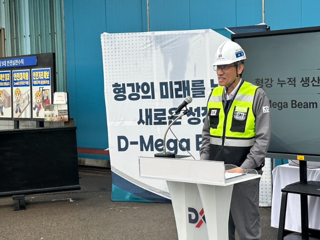 최삼영 동국제강 대표이사가 23일 동국제강 포항공장에서 열린 ‘형강 누적 생산 2500만톤 달성 및 디-메가빔(D-Mega Beam) 생산 안정화 기념식’에서 축사를 하고 있다. 사진= 동국제강
