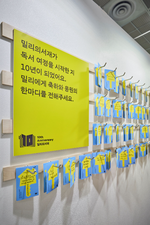 kt 밀리의서재 서울국제도서전 부스 내 10주년 축하 존(장소 : 현관)