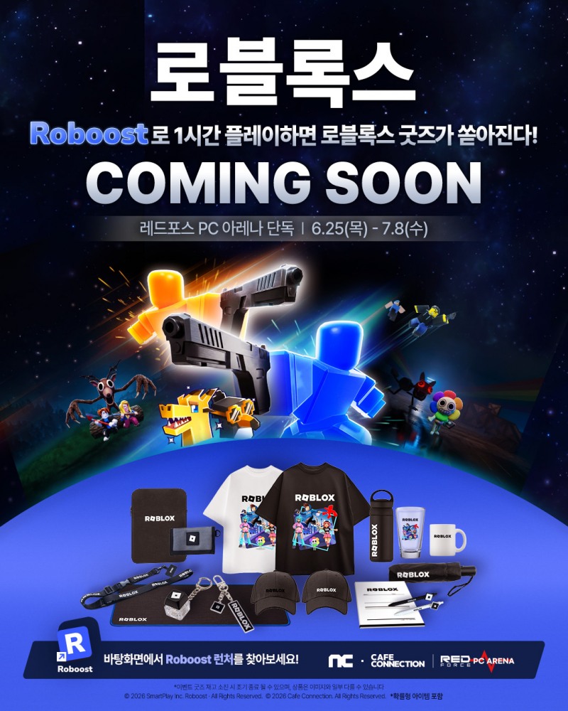 레드포스 PC방이 엔씨와 ‘로블록스’ 굿즈 증정 이벤트를 진행한다.