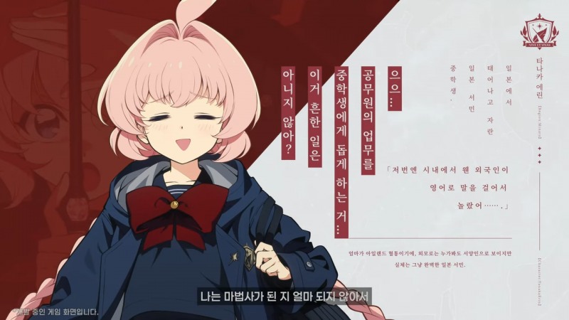 마법사가 된지 얼마 안된 중학생 캐릭터 타나카 에린(출처=유튜브 캡처).