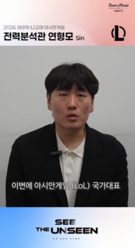 한화생명e스포츠 연형모 코치(사진=한국e스포츠협회)