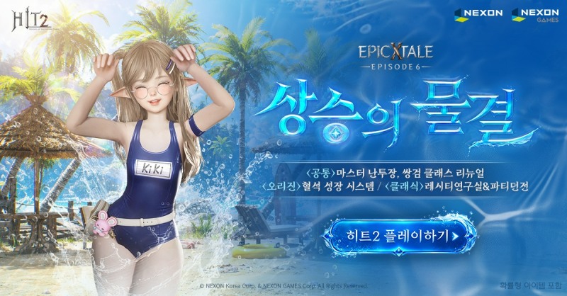 넥슨의 '히트2’ 신규 콘텐츠 ‘마스터 난투장’ 업데이트 홍보 포스터. 사진=넥슨