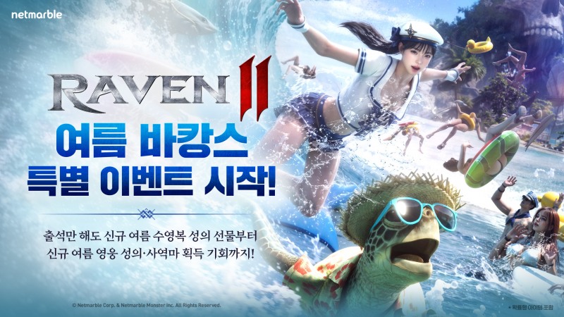 넷마블의 '레이븐2' 여름 이벤트 던전 ‘탐욕의 섬’ 등 업데이트 실시 홍보 포스터. 사진=넷마블
