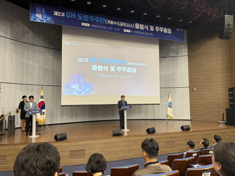 '제2기 GH 도민주주단(기회수도파트너스)’공식 출범식 모습./GH