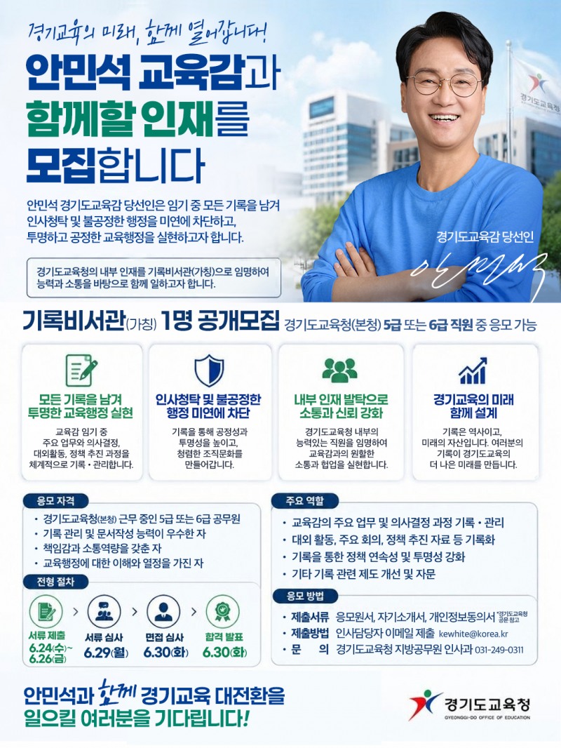 기록비서관_공개모집웹자보. /인수위