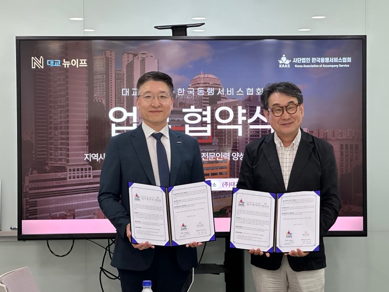/한국동행서비스협회