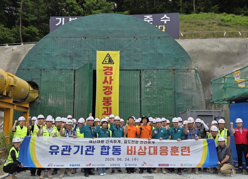 24일 국가철도공단 충청본부 임직원과 유관기관 관계자들이 합동 비상대응 훈련을 마친 후 기념사진을 촬영하고 있다./국가철도공단 충청본부