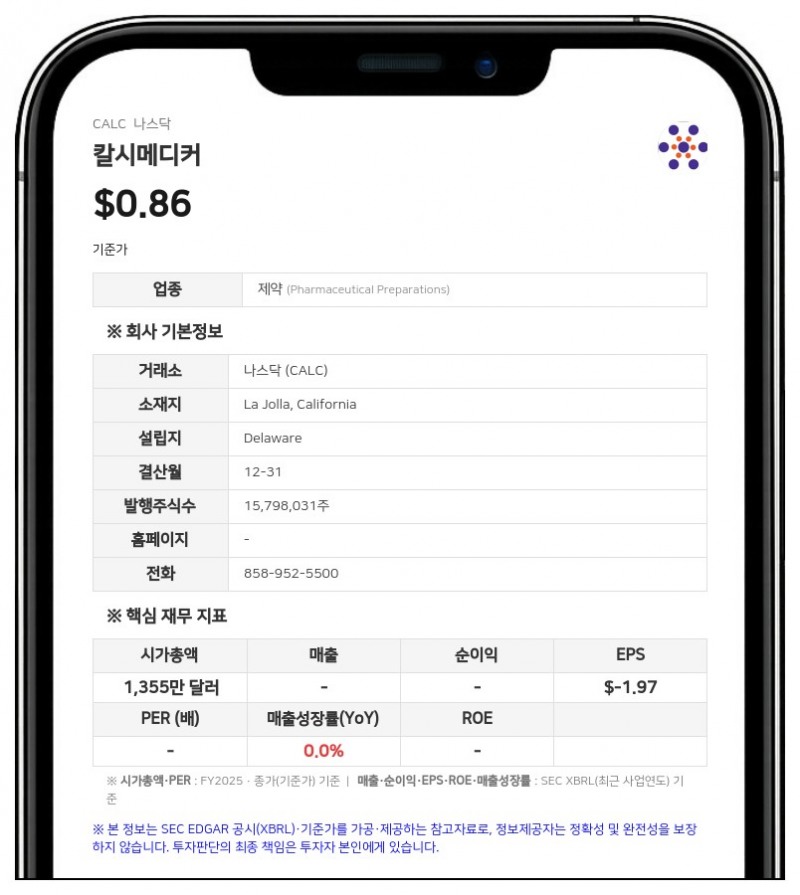 칼시메디커, 'Auxora' 임상 2상 지속 가능…FDA 안전성 검토 완료
