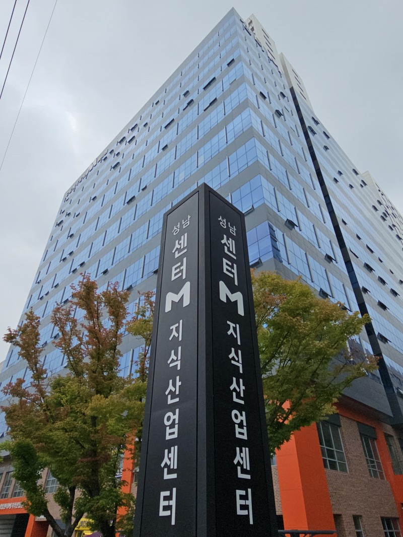 성남시 혁신지원센터가 입주해 있는 센터M 지식산업센터 전경 /성남시