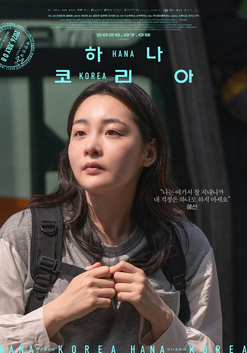 ‘하나 코리아’ 김민하·김주령·안서현, 서로 다른 위로를 건네는 세 사람…따뜻한 감성 느껴지는 캐릭터 포스터 3종 공개