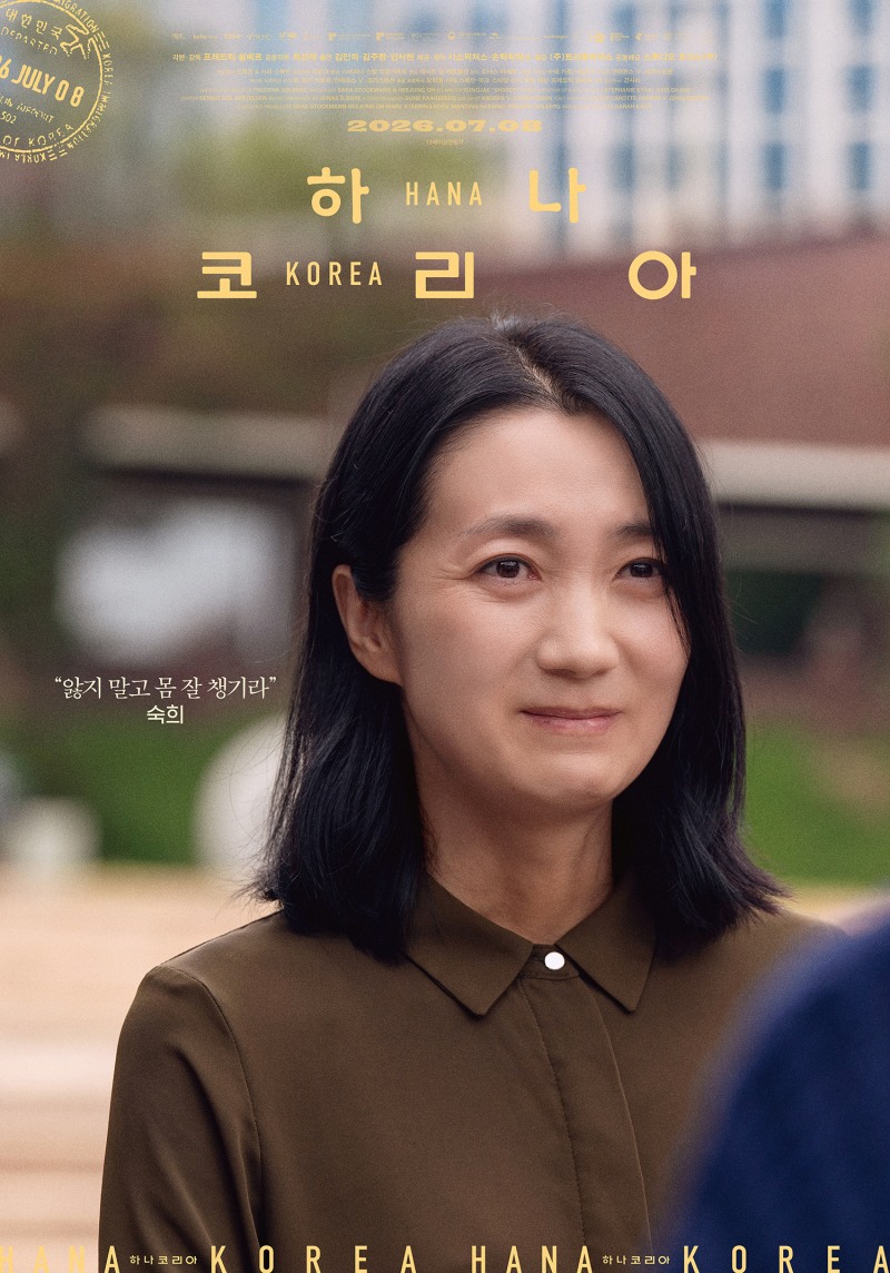 ‘하나 코리아’ 김민하·김주령·안서현, 서로 다른 위로를 건네는 세 사람…따뜻한 감성 느껴지는 캐릭터 포스터 3종 공개