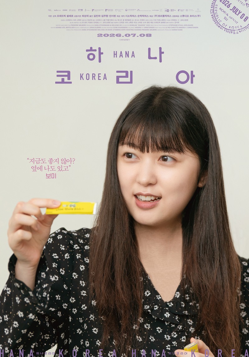 ‘하나 코리아’ 김민하·김주령·안서현, 서로 다른 위로를 건네는 세 사람…따뜻한 감성 느껴지는 캐릭터 포스터 3종 공개