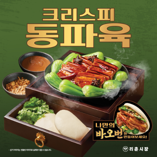 리춘시장, 신메뉴 '크리스피 동파육' 및 칵테일 3종 출시