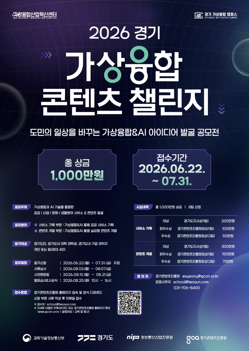 경기 메타버스 해커톤 참가 모집 포스터. /경콘진