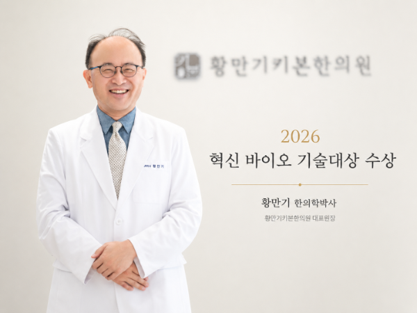 황만기 한의학박사