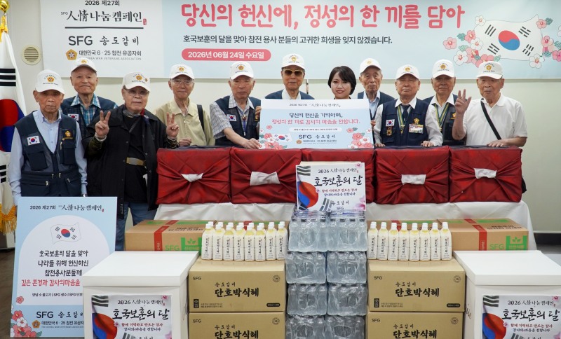 SFG, 호국보훈의 달 맞아 27번째 '인정 나눔'…6·25참전유공자회 송파지구회 후원