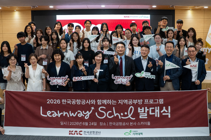 희망친구 기아대책이 한국공항공사와 함께 지역공부방 ‘런웨이 스쿨’ 발대식을 진행했다.//희망친구기아대책
