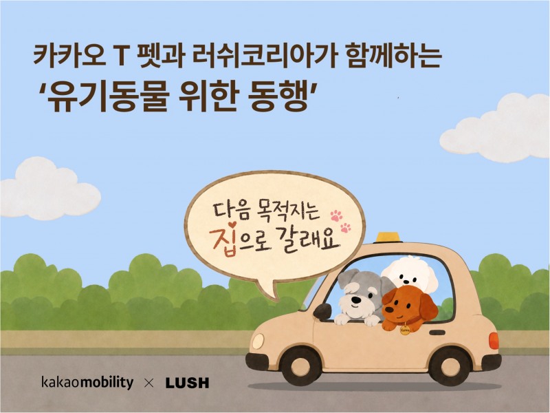 이미지=카카오모빌리티