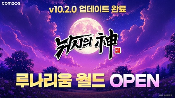 달빛 아래 숨겨진 보물을 낚아라, '낚시의 신' 신규 월드 '루나리움' 전격 공개