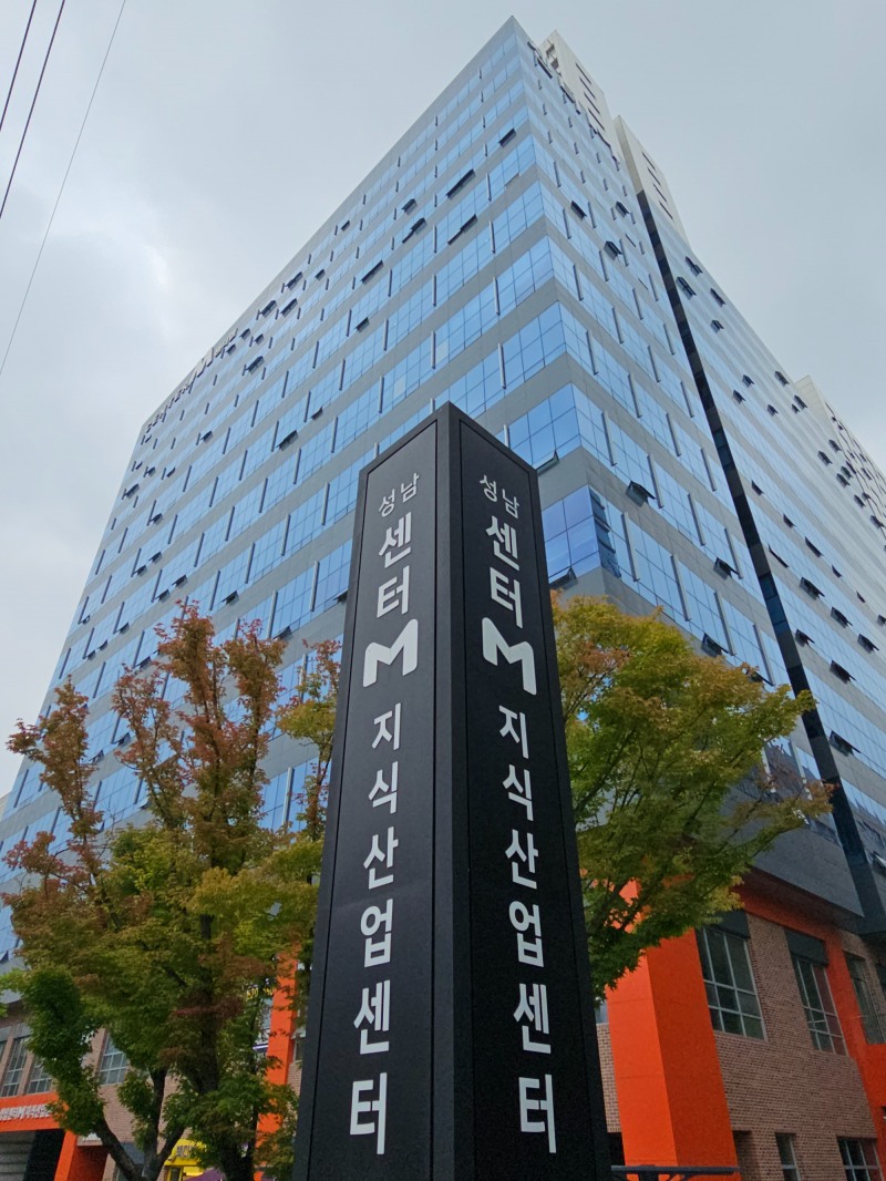 성남시 센터M 지식산업센터 전경