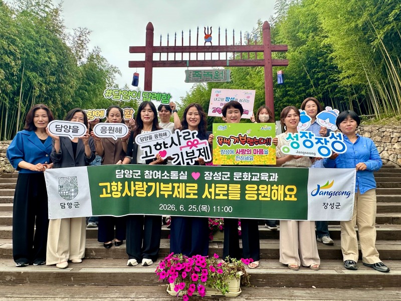 담양군-장성군, 고향사랑 상호기부 (사진제공=담양군)
