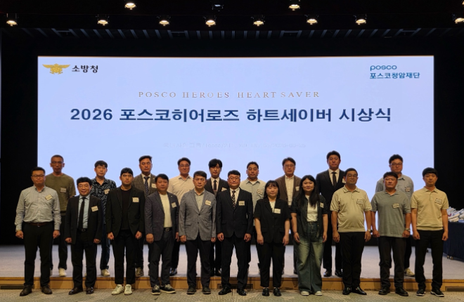 포스코청암재단이 25일 오후 서울 대치동 포스코센터에서 개최한 ‘포스코히어로즈 하트세이버’ 시상식에서 올해의 하트세이버로 선정된 수상자 20명이 기념촬영을 하고 있다. 사진= 포스코청암재단